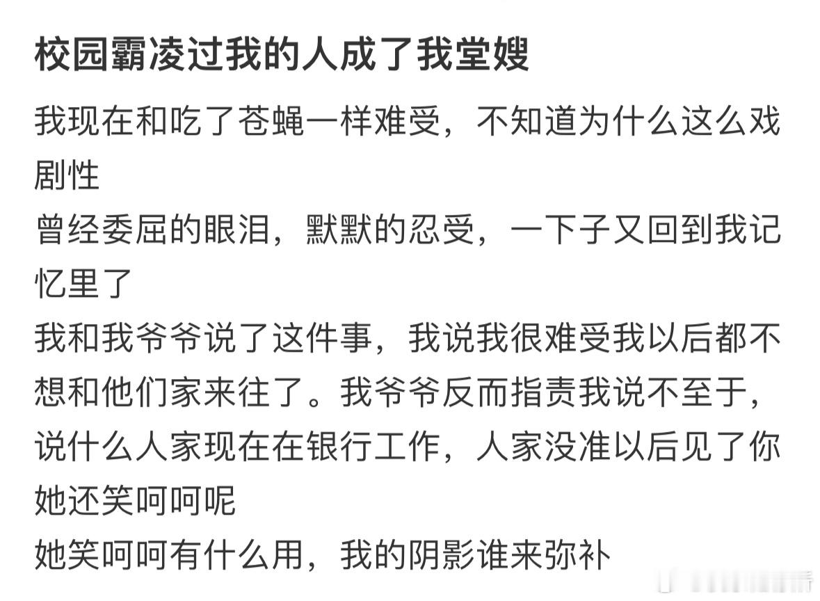 校园霸凌过我的人成了我堂嫂[哆啦A梦害怕] ​​​