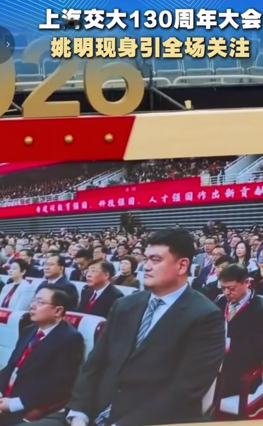 姚明参加交大130周年校庆！武磊明年会不会参加同济120周年校庆吗？姚明是交大校