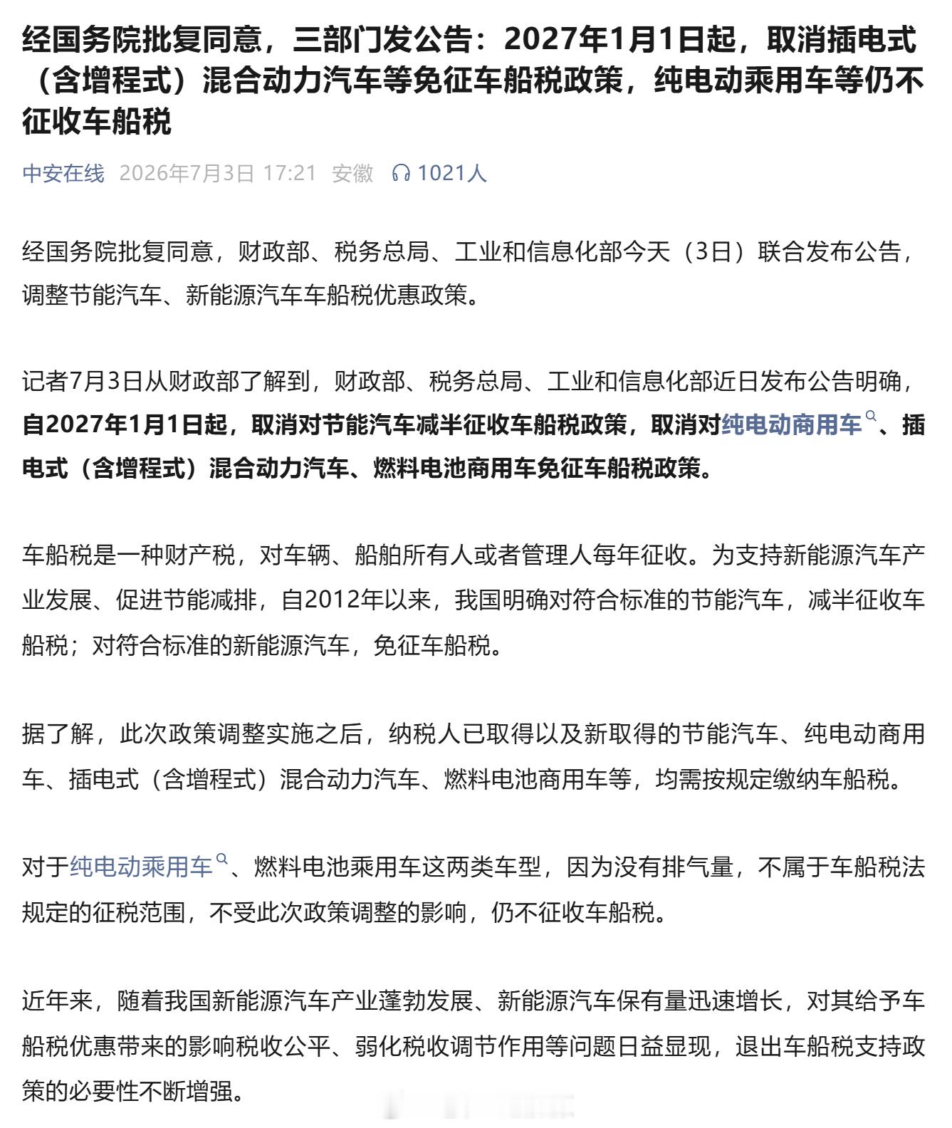 这件事其实从两个方面来看，短期其实没什么影响，车船税并不贵几百块钱而已，这算不得