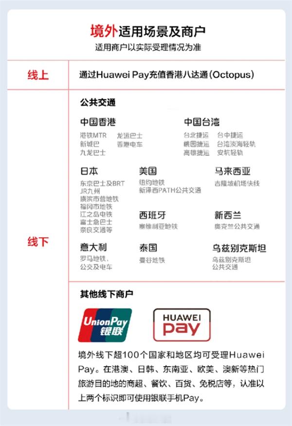 【中国银联剧透华为Mate90：华为Mate90支持直充香港八达通：交通、零售都