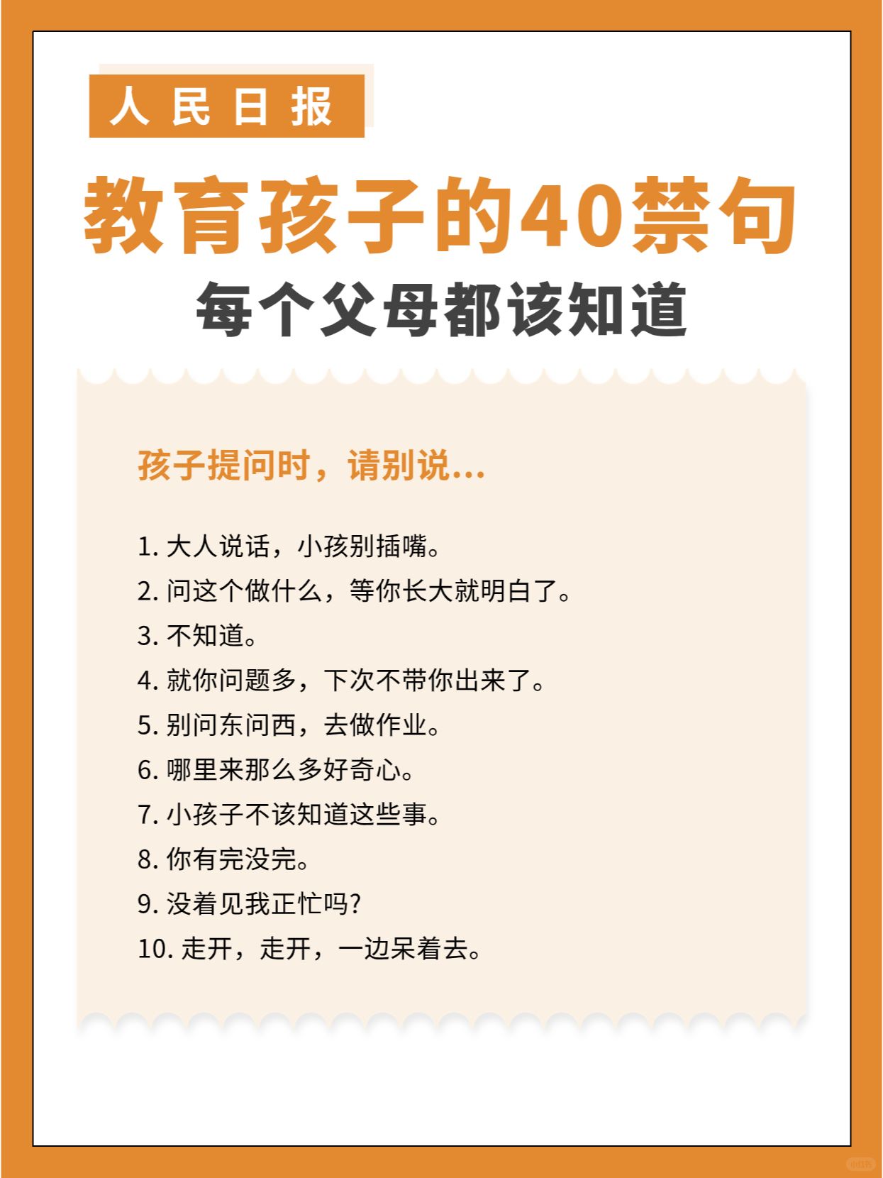 人民日报：教育孩子的40禁句，父母都该知道