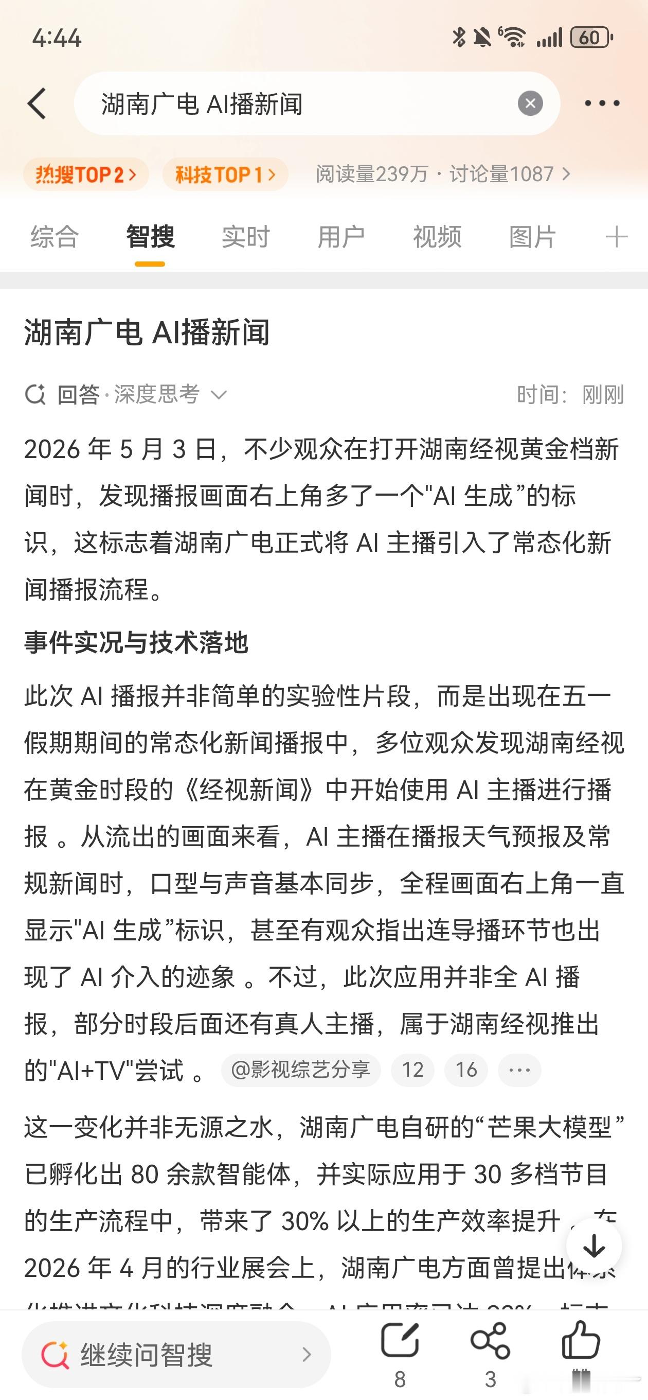 湖南广电 AI播新闻主持人瑟瑟发抖以后需求越来越少，上岗即失业，这咋办其他还有什