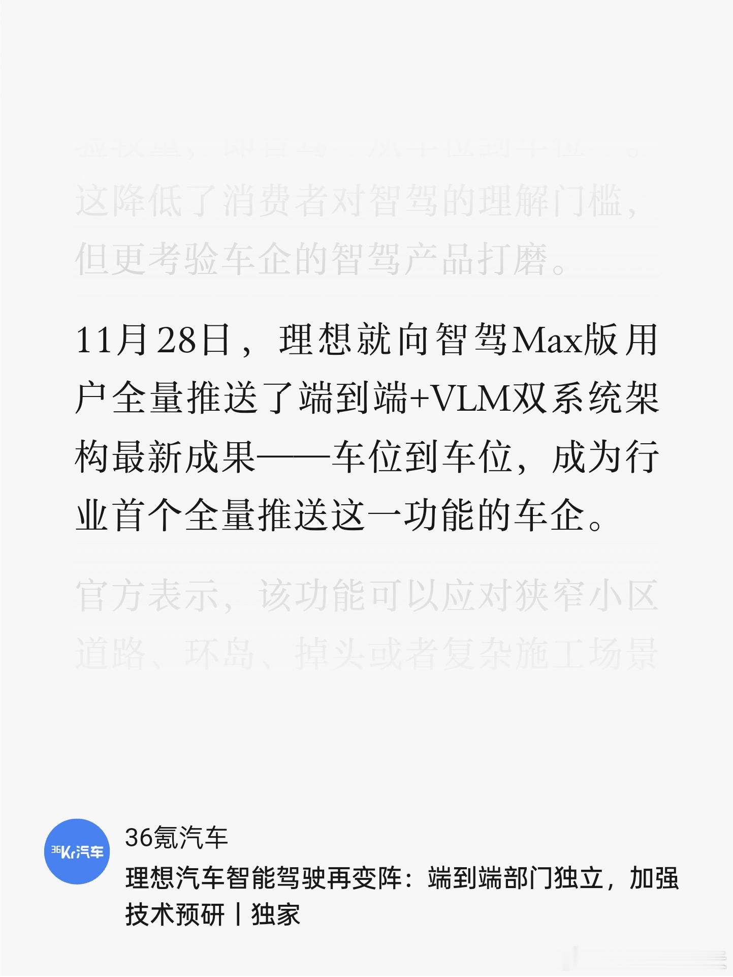 理想还是厉害，很快在“端到端+VLM”双系统技术路线上确立了领先地位…并且积极通