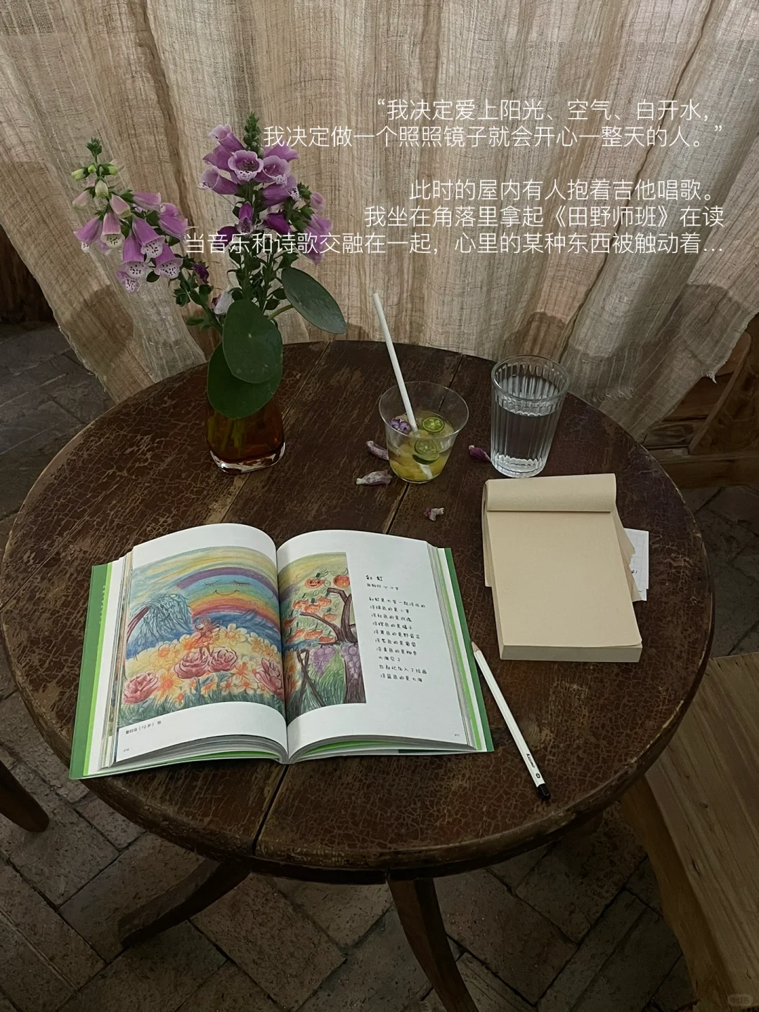 尽情享受可以读诗、听音乐、无所事事的时光。