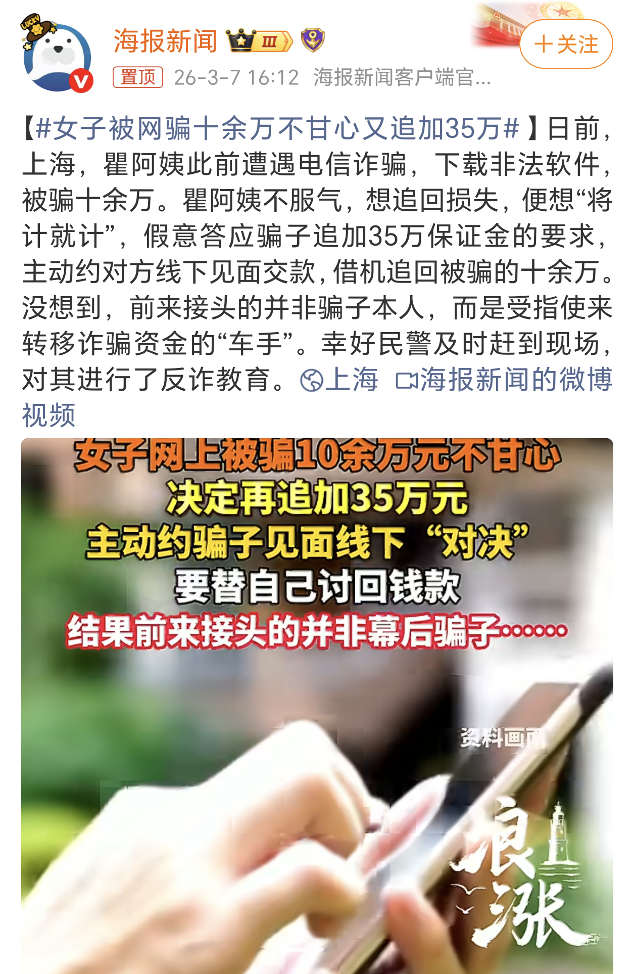 女子被网骗十余万不甘心又追加35万还是第一次听说诈骗“车手”这个词，算是诈骗犯雇