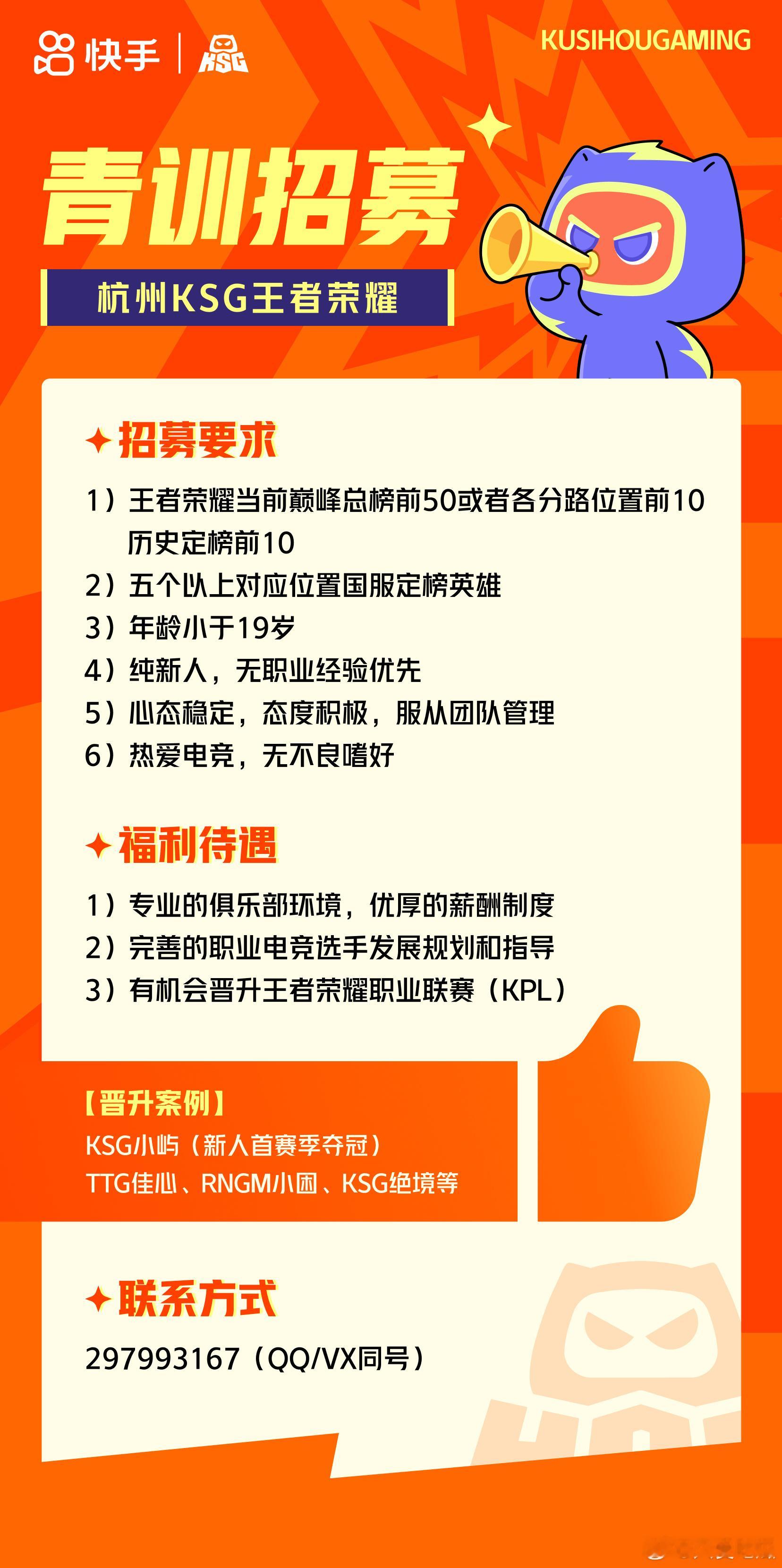 KSG青训招募 （杭州KSG王者荣耀） 