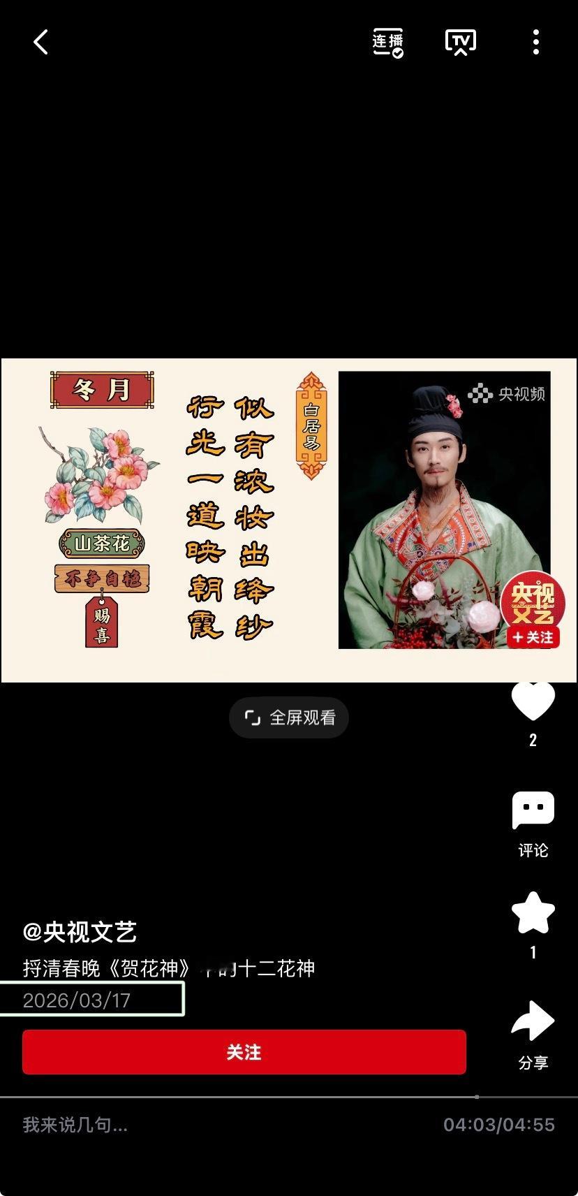 刘学义兰香如故 央视文艺今天还在更新春晚贺花神里十二花神的解析