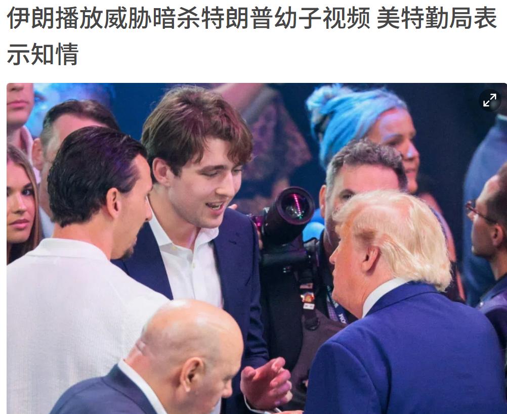威胁特朗普儿子，伊朗这一招或许真的有效，对强大的敌人就要非对称的打法。