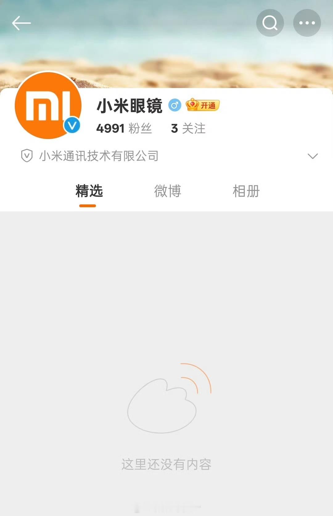 小米眼镜官博上线 我还以为要发布新的智能眼镜呢，原来该账号很久之前就申请了，虚惊