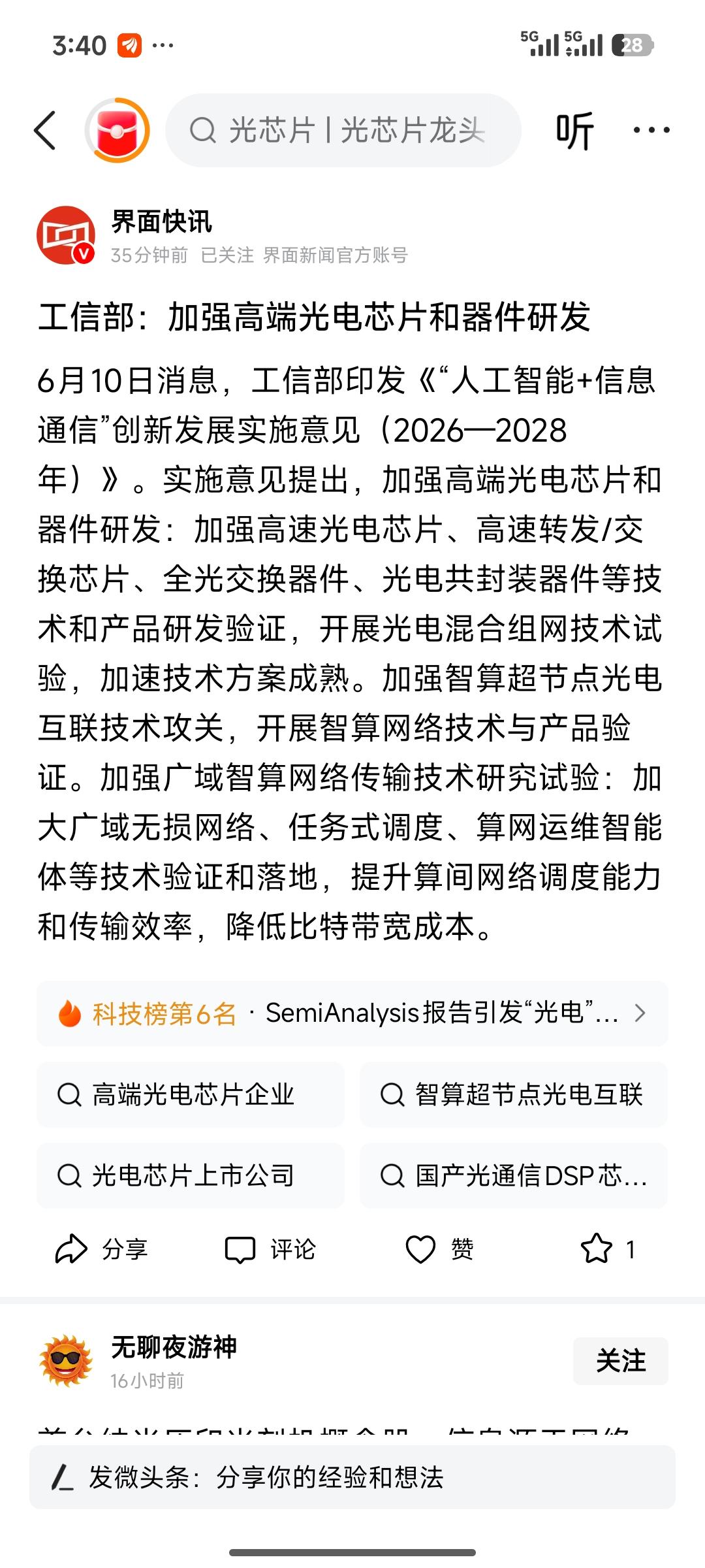 政策喊“冲”板块却大跌？工信部光电芯片新政背后，不是利好出尽，而是“预期差”在洗
