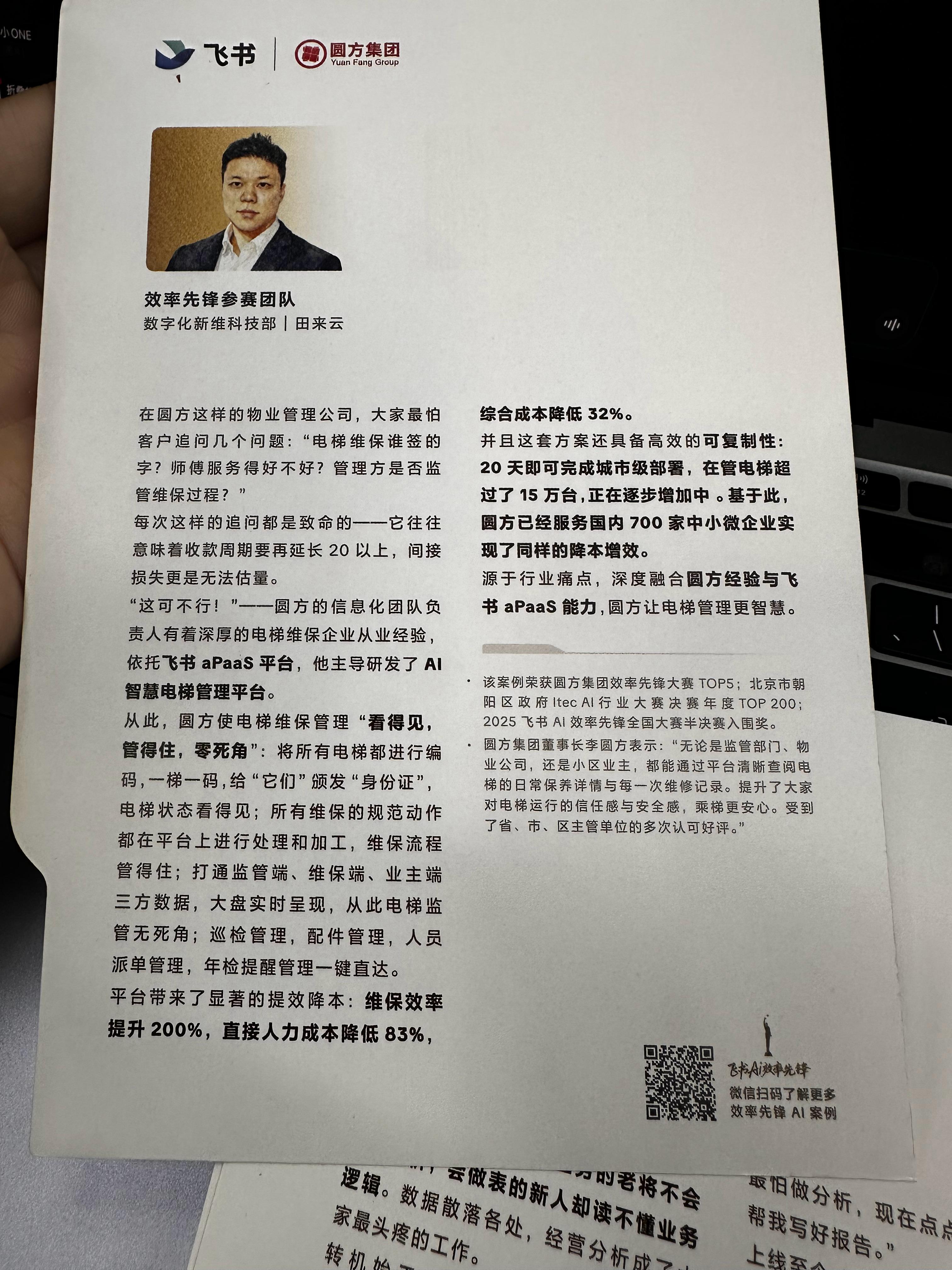 服务型企业，25 年的AI 提效就这么猛了…电梯维保，服务 700 多家企业，一