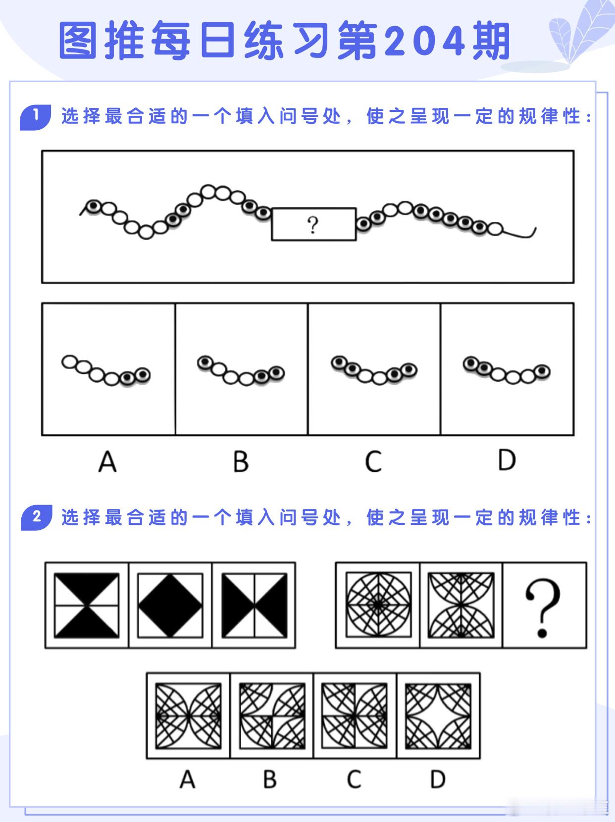 图推类比每日练习第204期图推难度：☆☆类比难度：☆☆开学元气加油站决战公考省考
