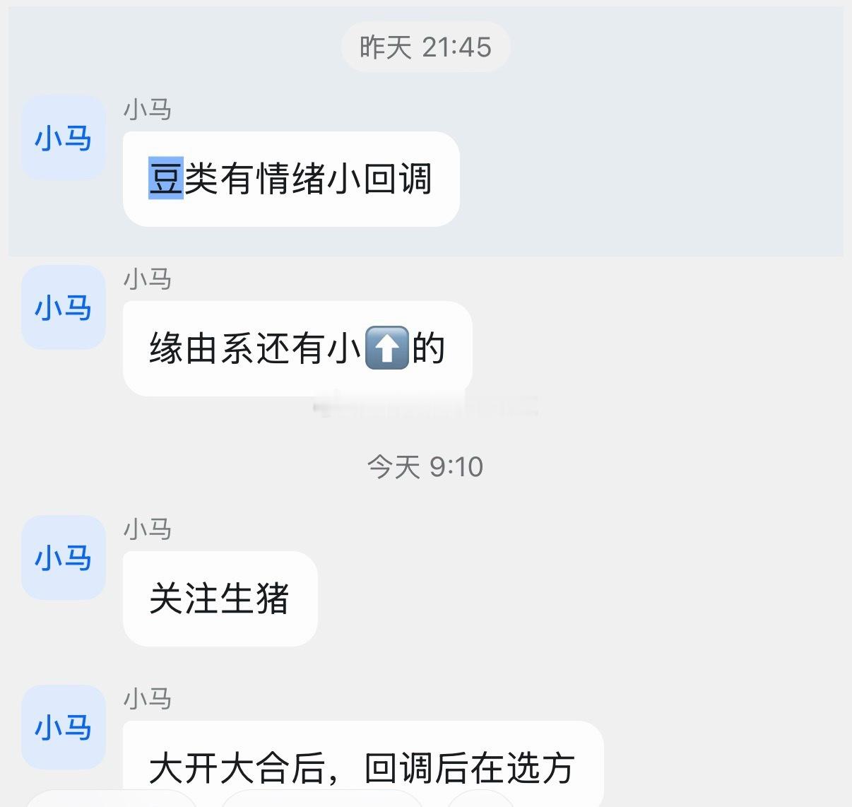 又是先知先觉？昨晚豆类需要情绪回调⬇️是小双底➕上涨无量🟰回调需求豆粕菜粕豆一