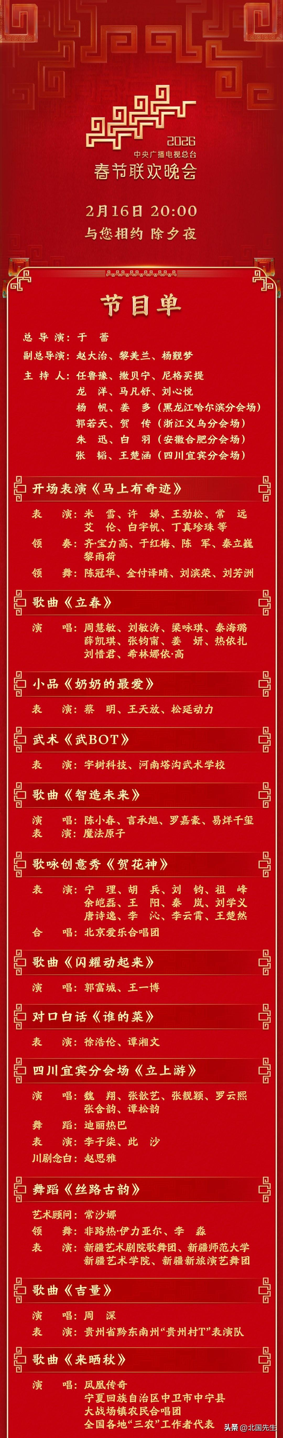 2026春晚节目单，
看看你最喜欢的节目排在第几个？
 
蔡明的小品《奶奶的最爱