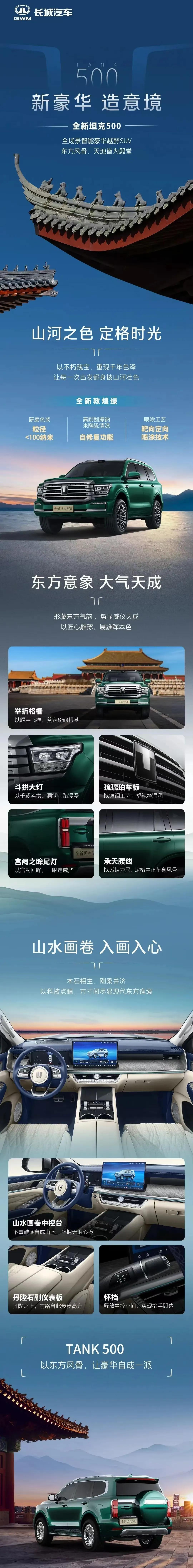 全新坦克500「敦煌绿」耀世登场