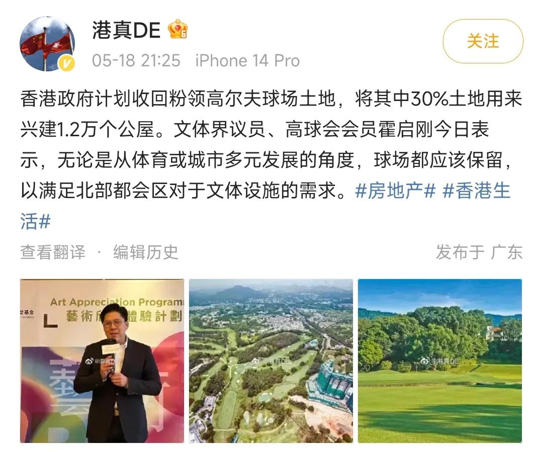霍启刚这么办事，郭晶晶不管管么？
话说高尔夫球场这东西，从来就是奢侈品，普通人一