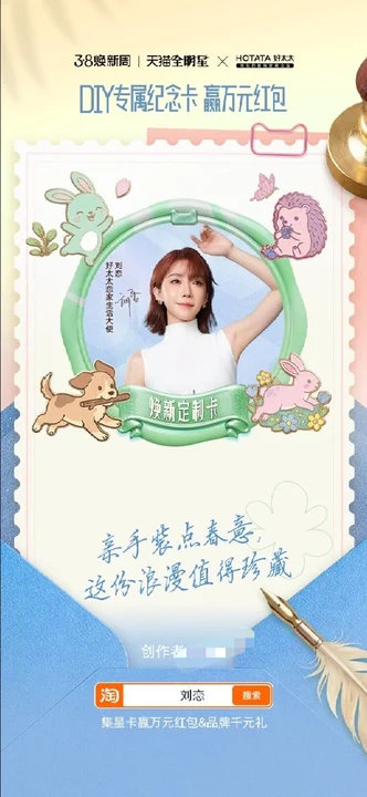 刘恋天猫全明星春日来新天猫全明星计划刘恋的春日语音来信太戳心！速冲淘宝搜刘恋，解