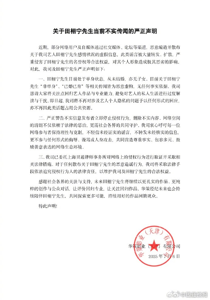 【#华策回应田栩宁结婚生子#】今天，发布《关于田栩宁先生当前不实传闻的严正声明》