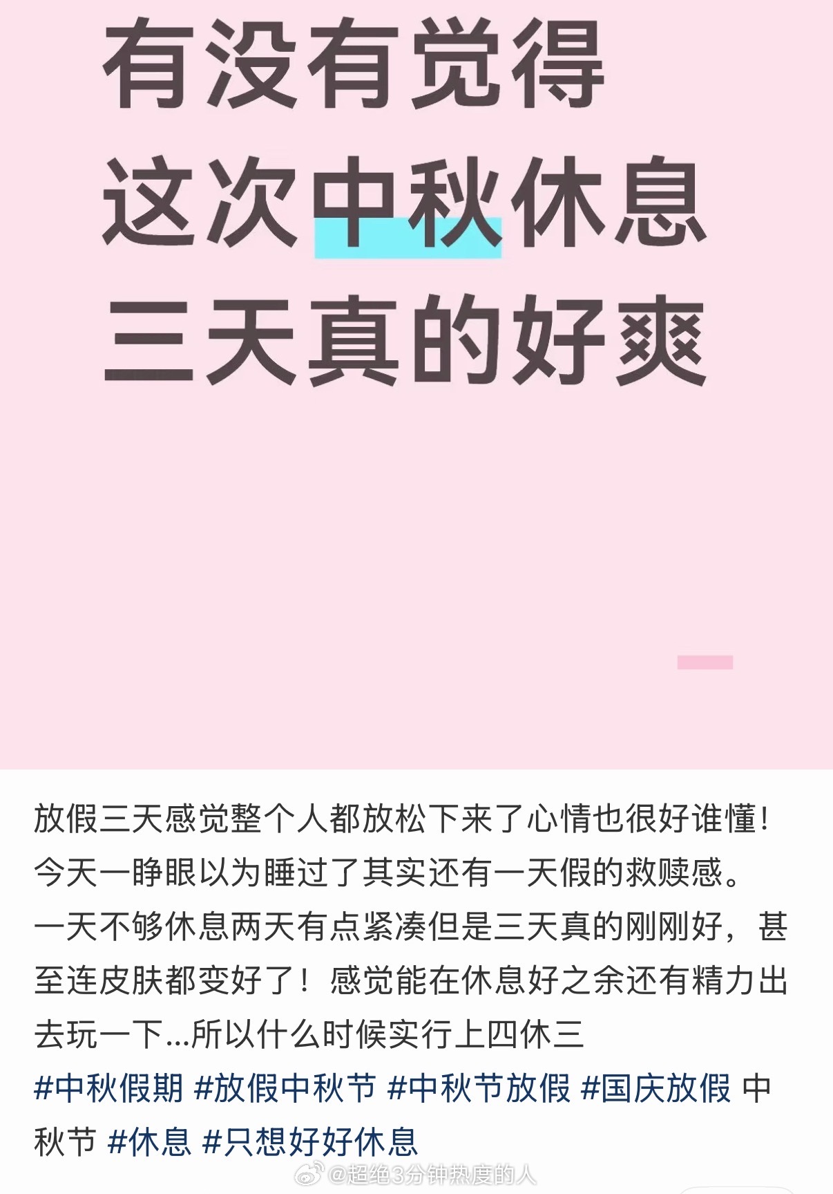 什么时候可以上4休3啊啊啊啊啊啊这次中秋真真正正过的刚刚好 ​​​