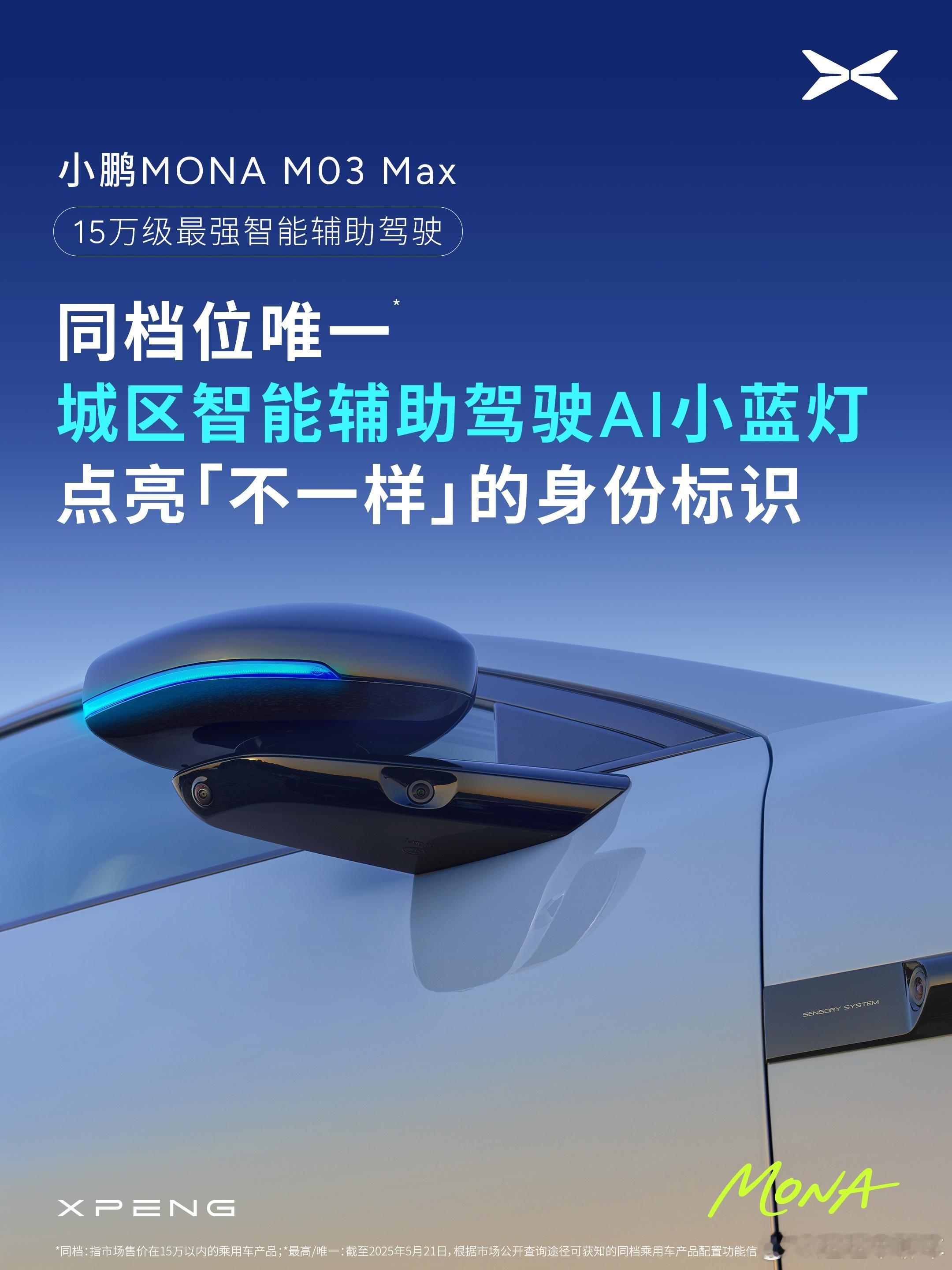 小鹏MONA全球首发无感知人机共驾以前的智能辅助驾驶，只要变道就会退出NGP，变