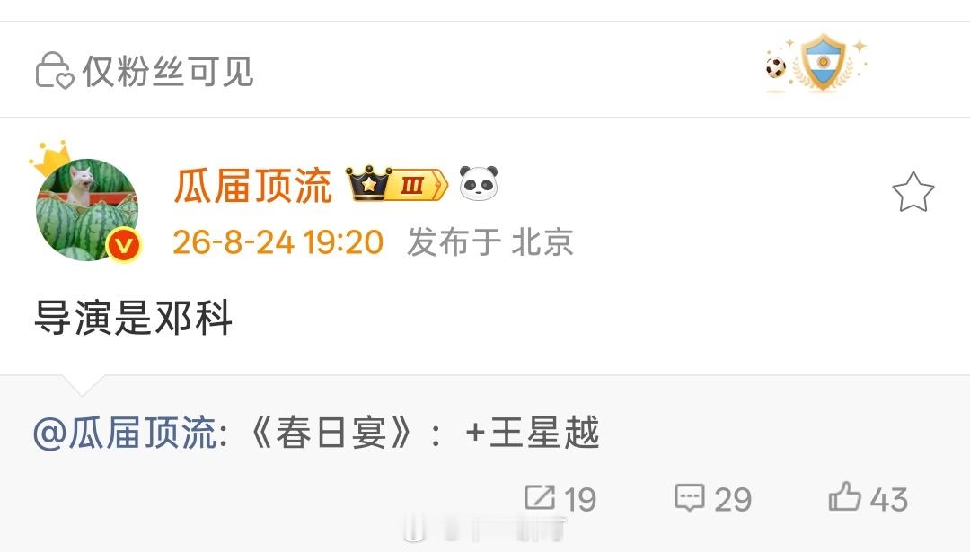 腾讯古装剧《春日宴》主演：王星越、章若楠 导演：邓科 