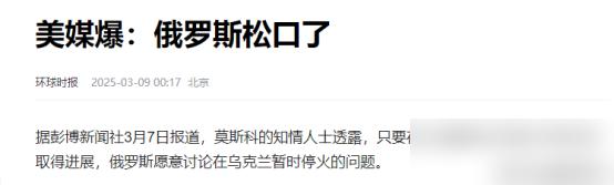 美俄这一轮谈了四个半小时，表面看是达成四点共识，但仔细咂摸全是东大赢麻了的节奏！