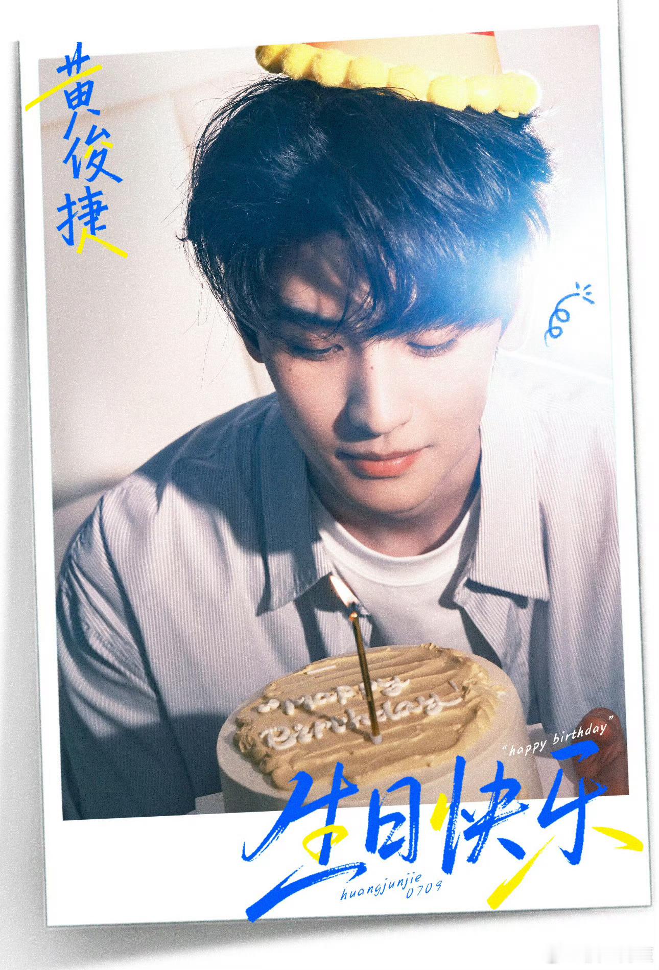 睡前一定要记得发的一条，祝黄俊捷小童鞋生日快乐呀[努力][努力][努力]黄俊捷0