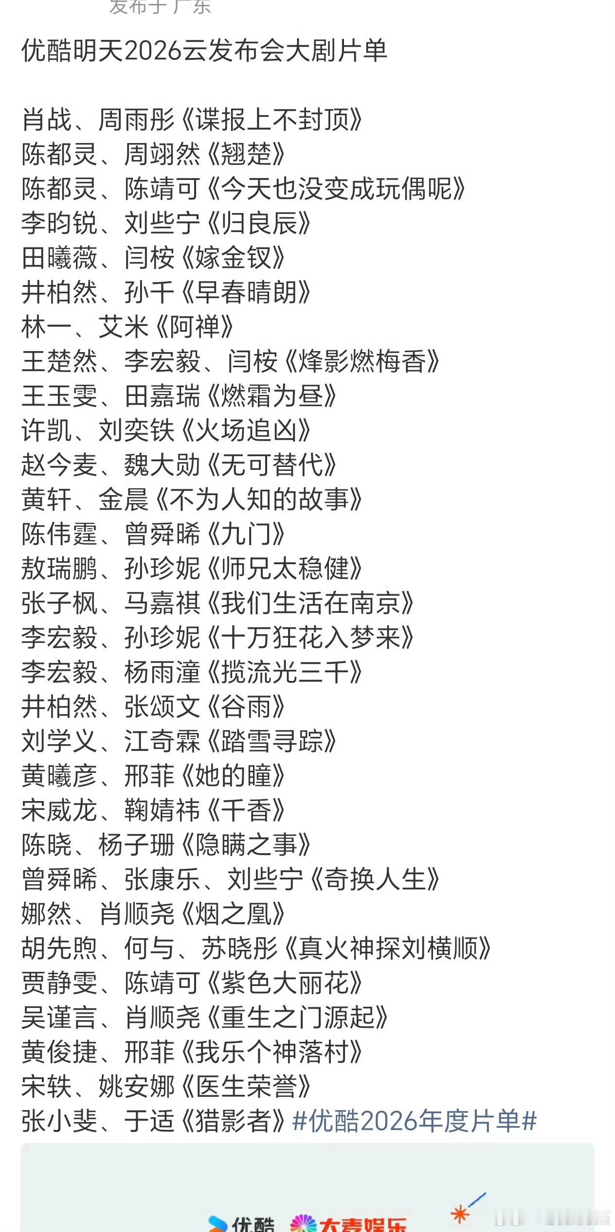 优酷2026年度片单，有几部还是挺有意思的。 