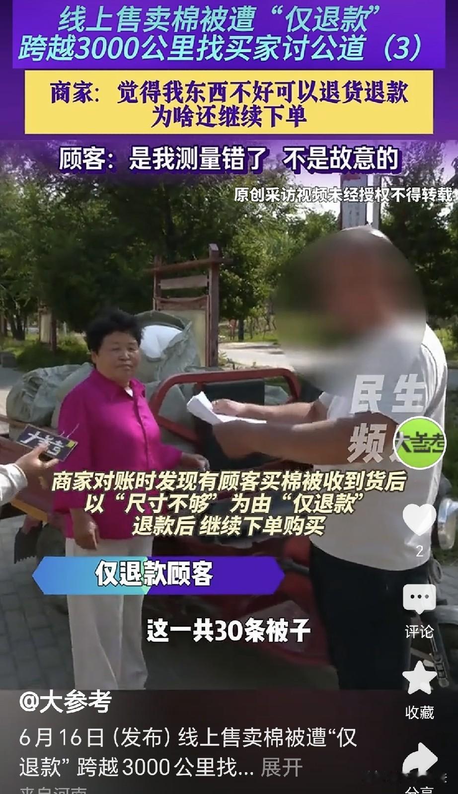 新疆，一60岁大妈开网店卖棉被，来了位客户，买了她家38床棉被，大妈以为来了大客