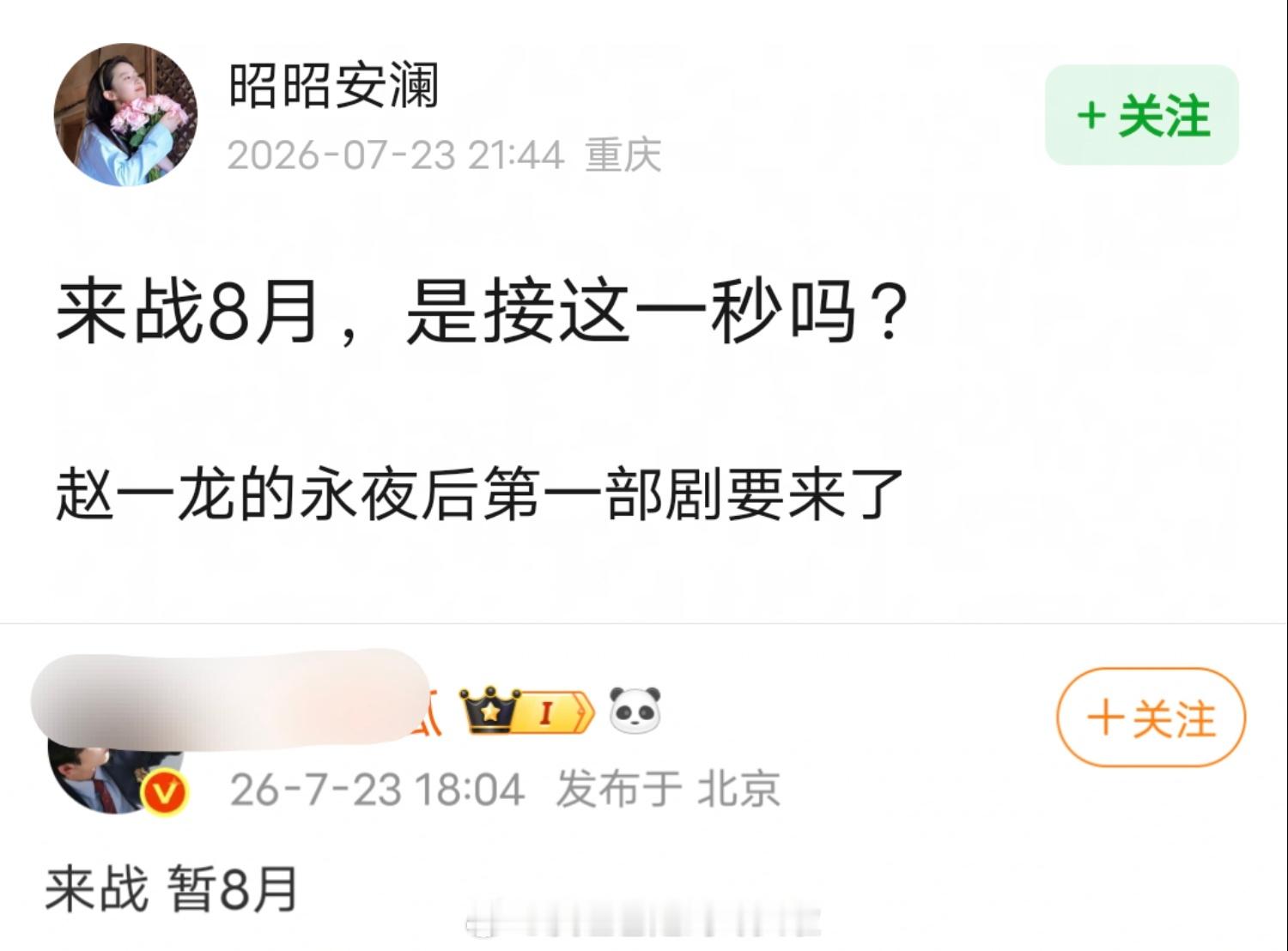 鞠婧祎《来战》暂定8月，是准备接档这一秒过火吗？赵一龙永夜星河后的第一部剧要来了