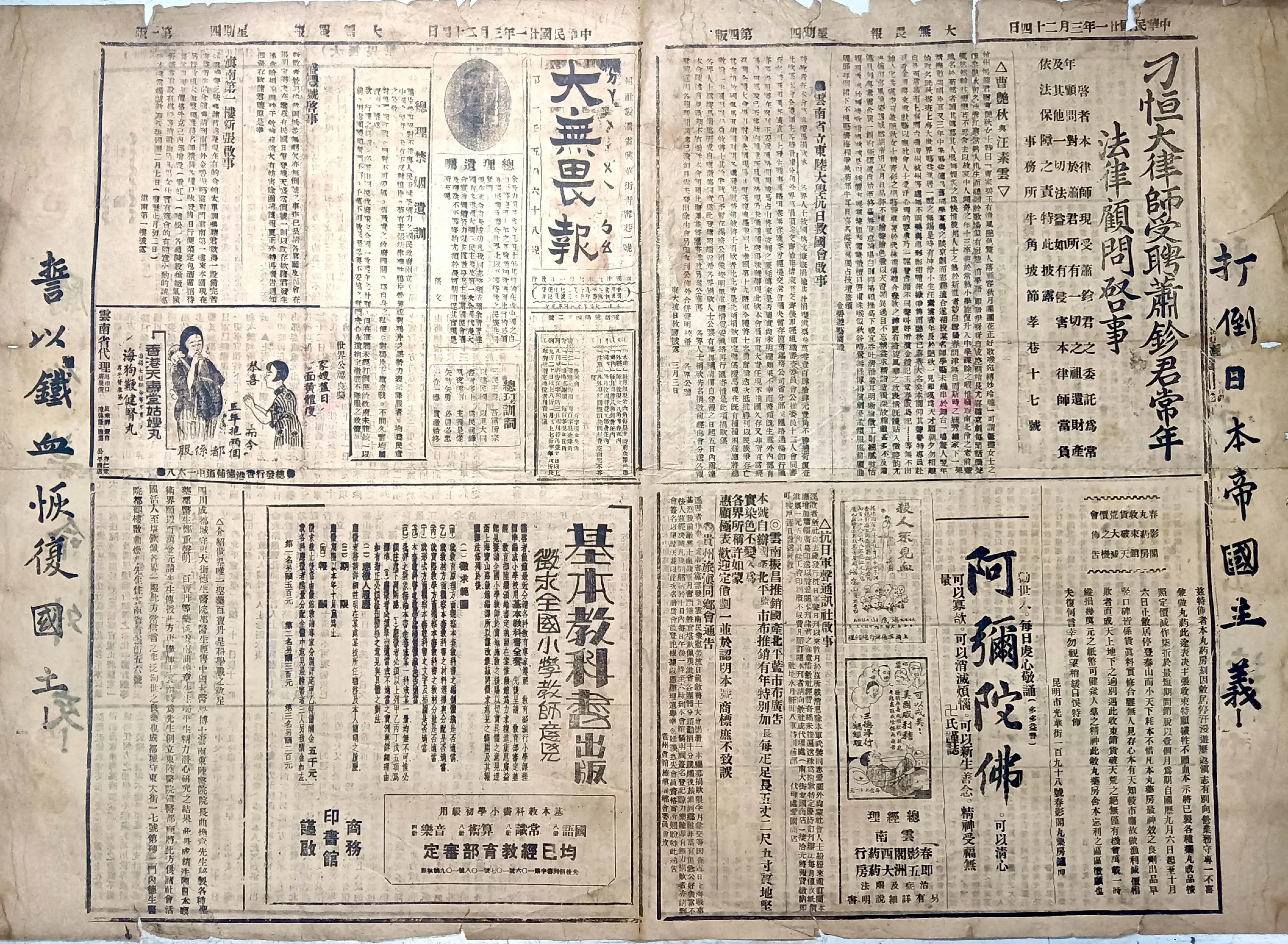 纪念抗日战争胜利八十周年老报刊展示每周一报（之八） 民国二十一年三月二...