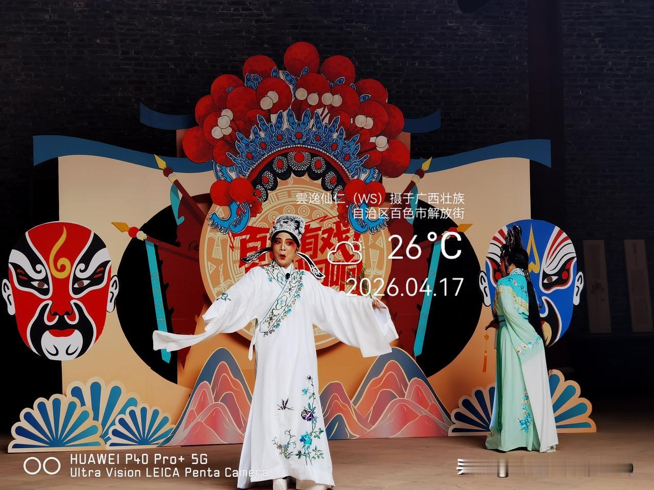 旅居生活记录（9504）广西壮族自治区百色市（189）：粤剧回响3、壮狮跳竹竿舞