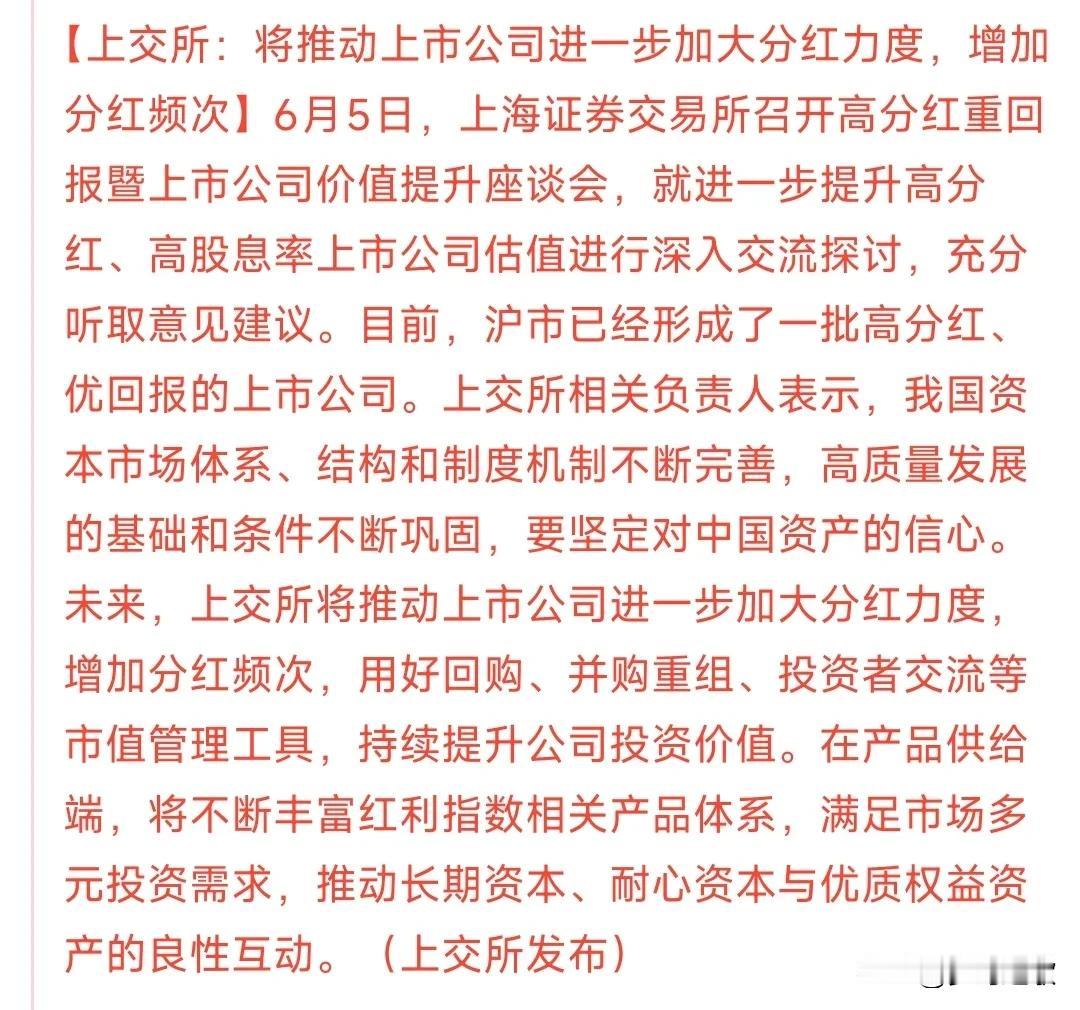 长线资金的福音来了，最大受益者还是股民
上交所：将推动上市公司进一步加大分红力度
