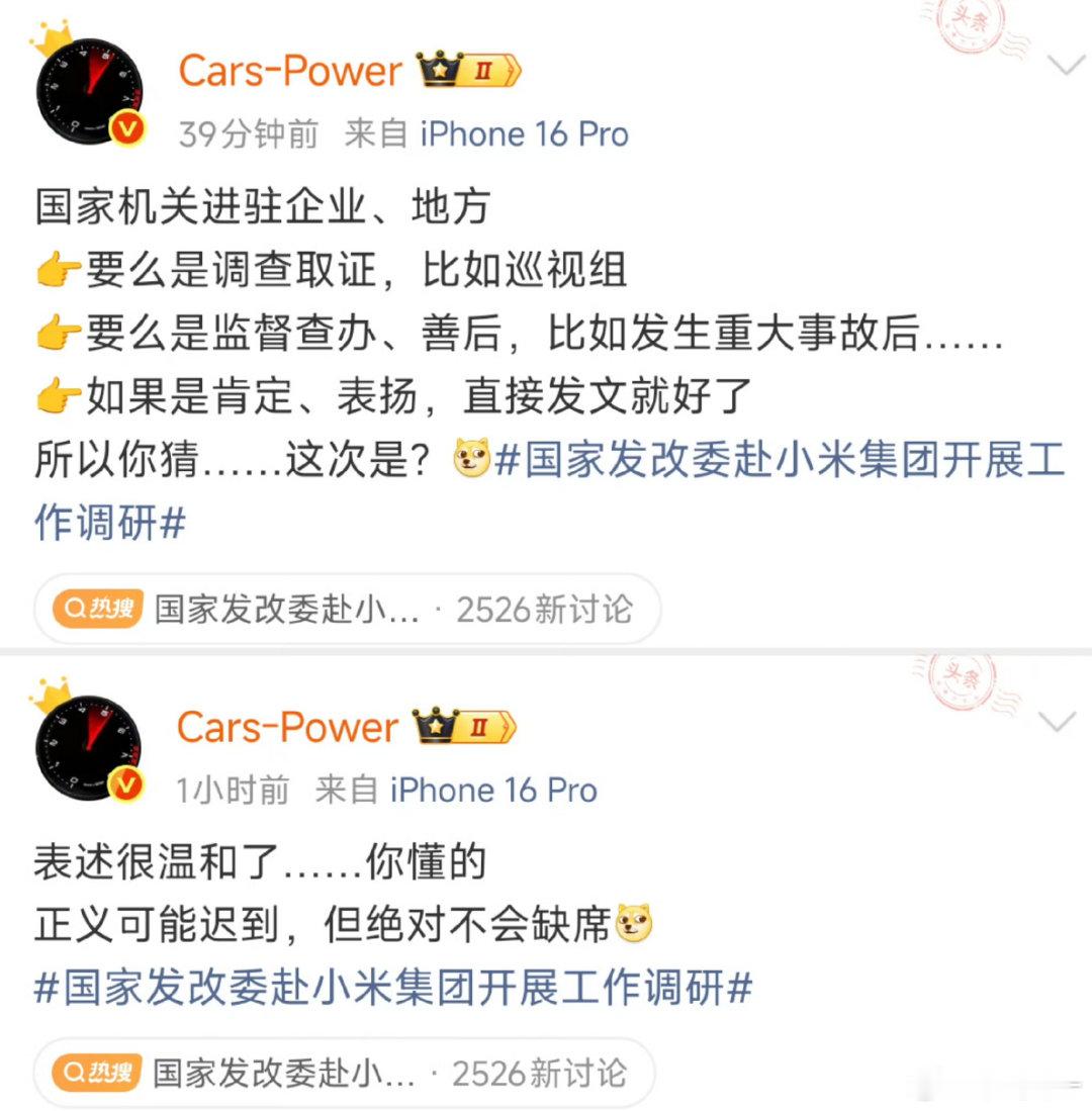 国家发改委赴小米集团开展工作调研有些人反米反魔怔了，这种话都敢说，这不管？该微博