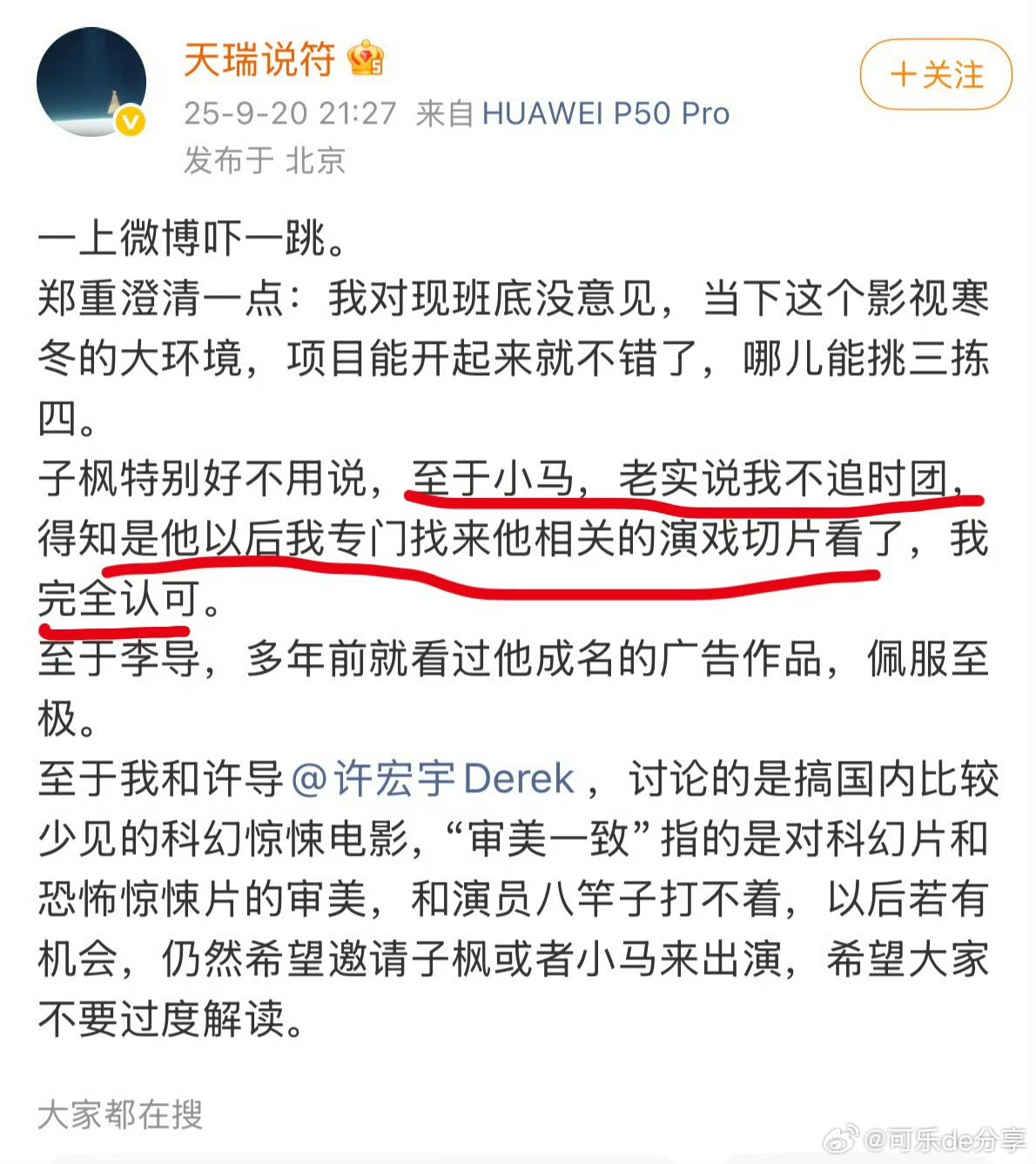 我们生活在南京原著作者发文，看了马嘉祺演技切片！完全认可！！！ ​​​