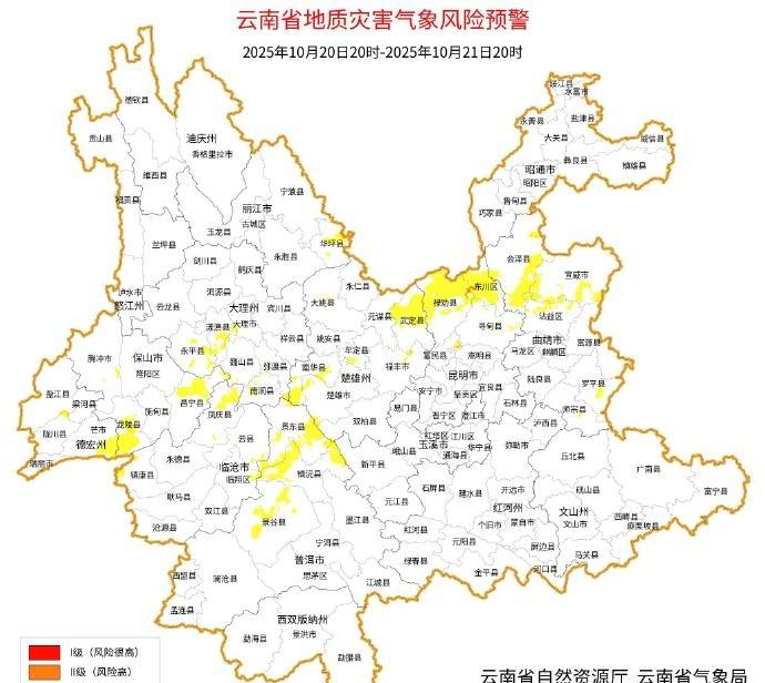 【云南省地质灾害气象风险预警】2025年10月20日20:00～10月21日20