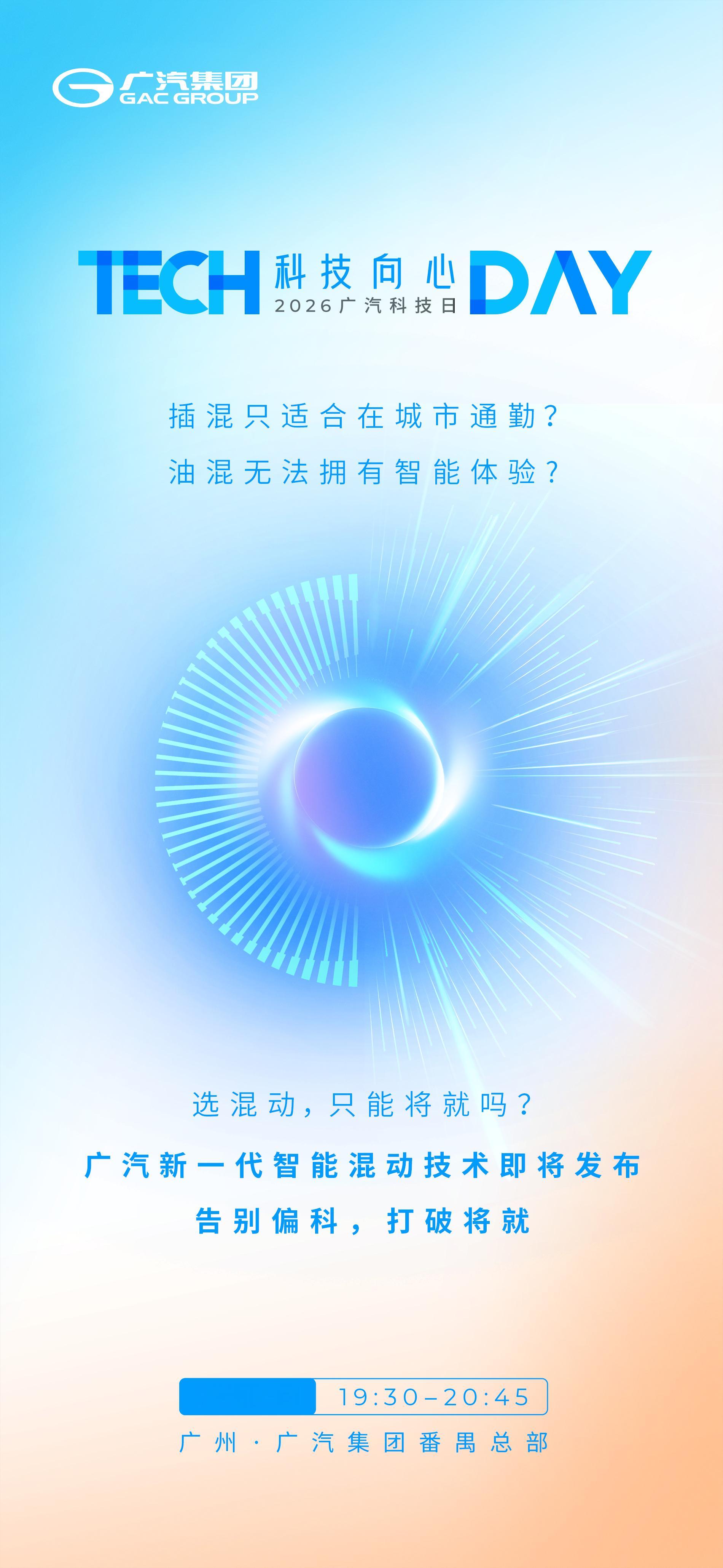 广汽科技日，满屏的AI，也就是说人工智能不再是新势力的专属，传统车企也在积极跟进
