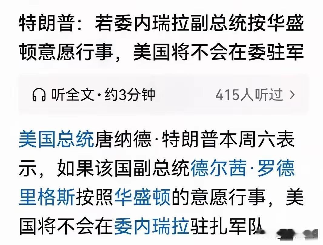 我有预感，委内瑞拉这次真的要变天了！

不是因为军事打击的规模有多大，也不是因为