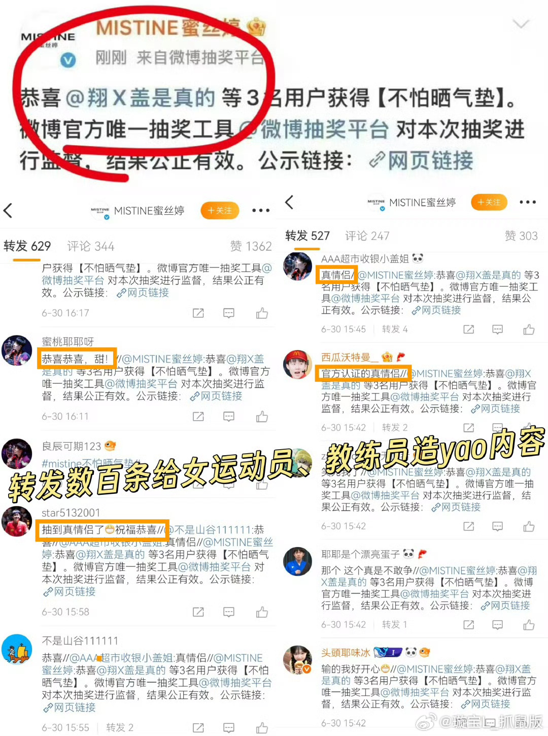 蜜丝婷纵容侮辱国家女运动员蜜丝婷这次的事件，完全是王楚钦粉丝的认知问题。“自己嘴