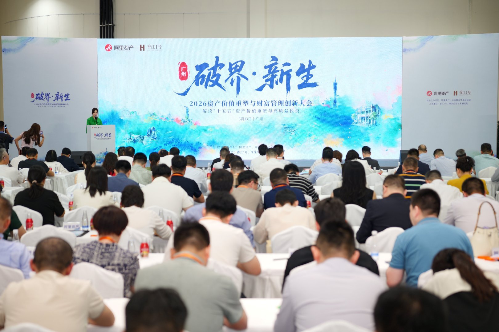 大咖齐聚|阿里资产大会在香江1 号圆满举行5月13日，阿里资产和中国商业文化研究