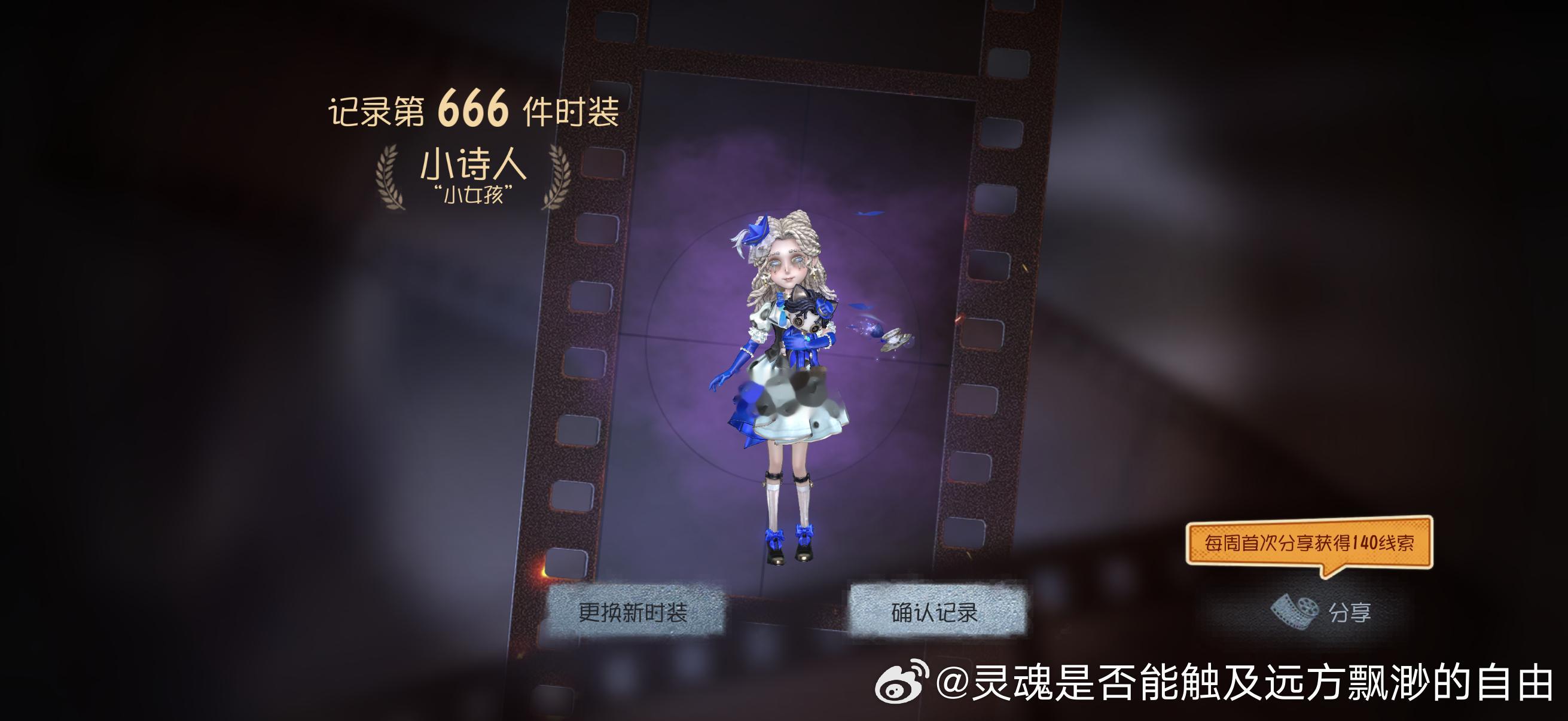 666皮了