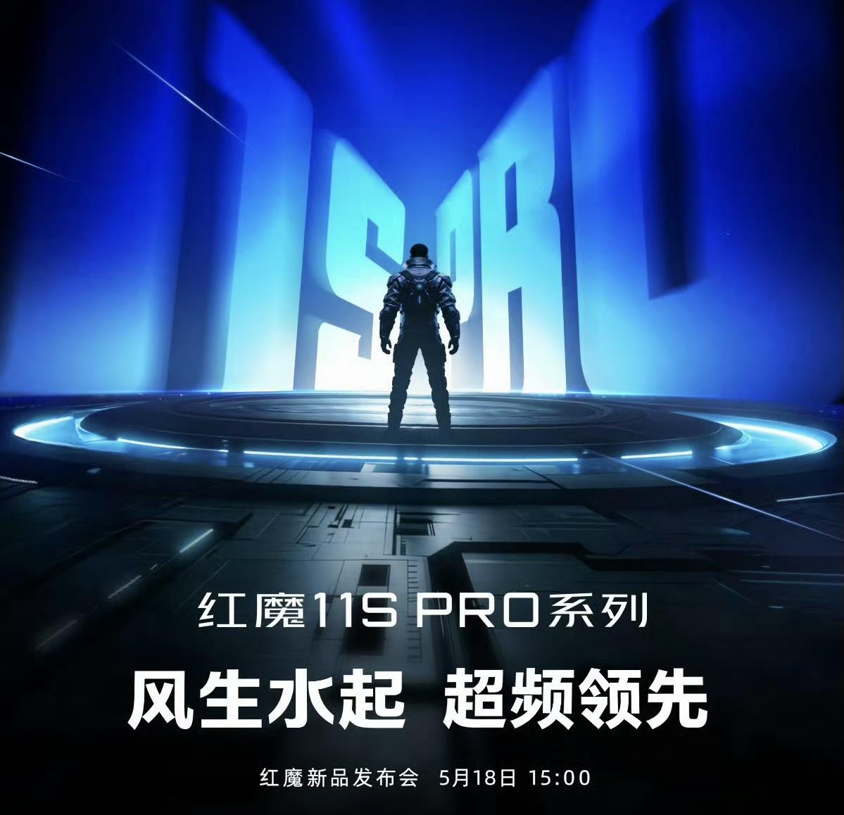 5月新机+1，红魔11S PRO系列，5月18日15点，这也是红魔今年第一场手机