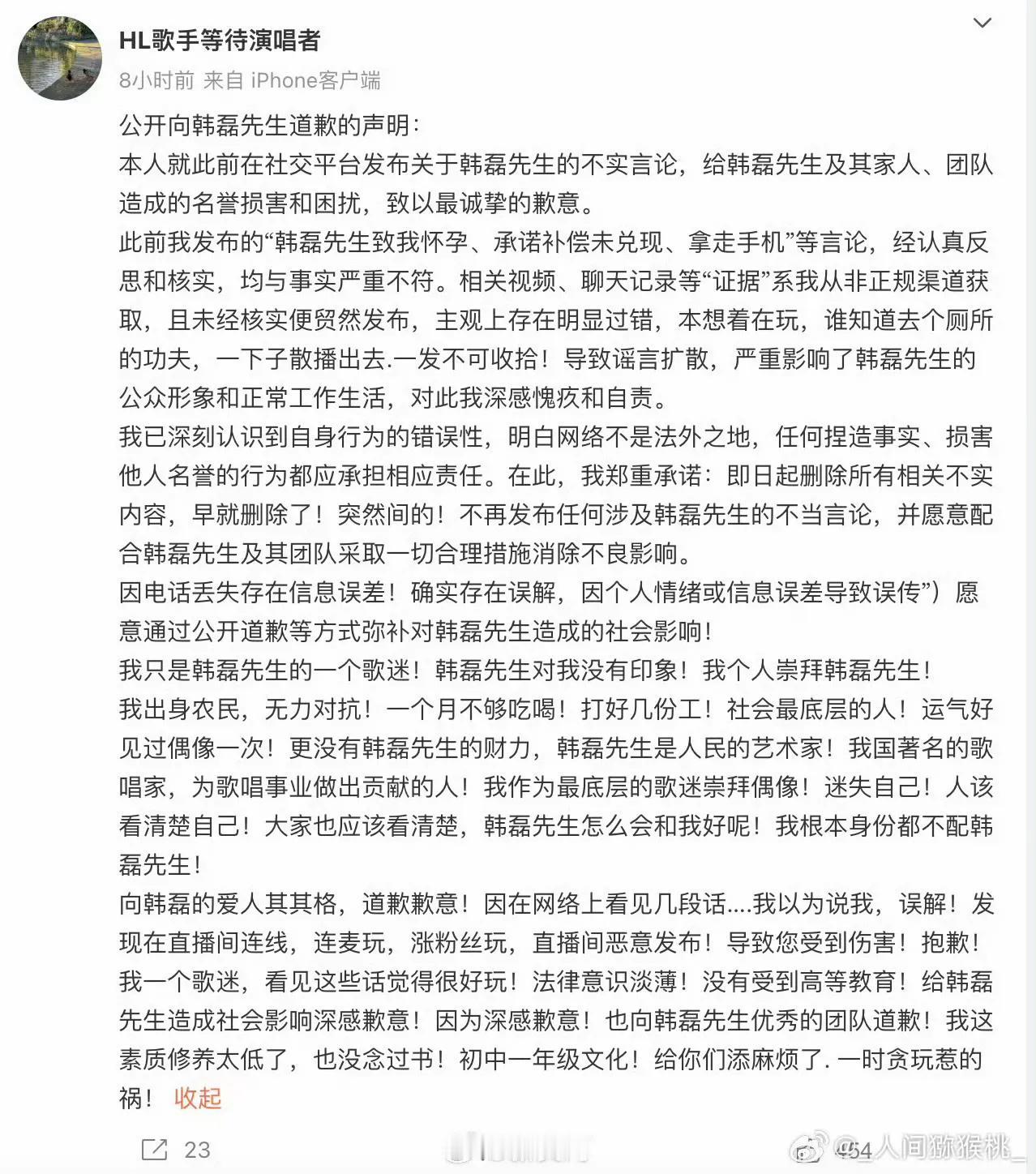 韩磊被造谣出轨这事儿，总算等来当事人道歉了。
 
从谣言冒出来到道歉，速度不算慢