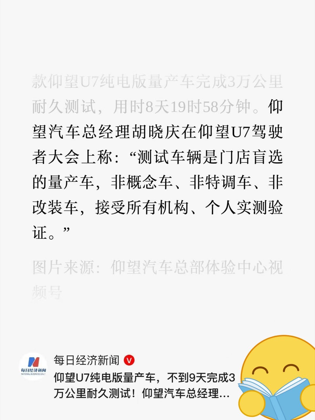 仰望胡总说，完成3万公里耐久测试的车辆是从门店盲选的量产车，非概念车，非特调车，