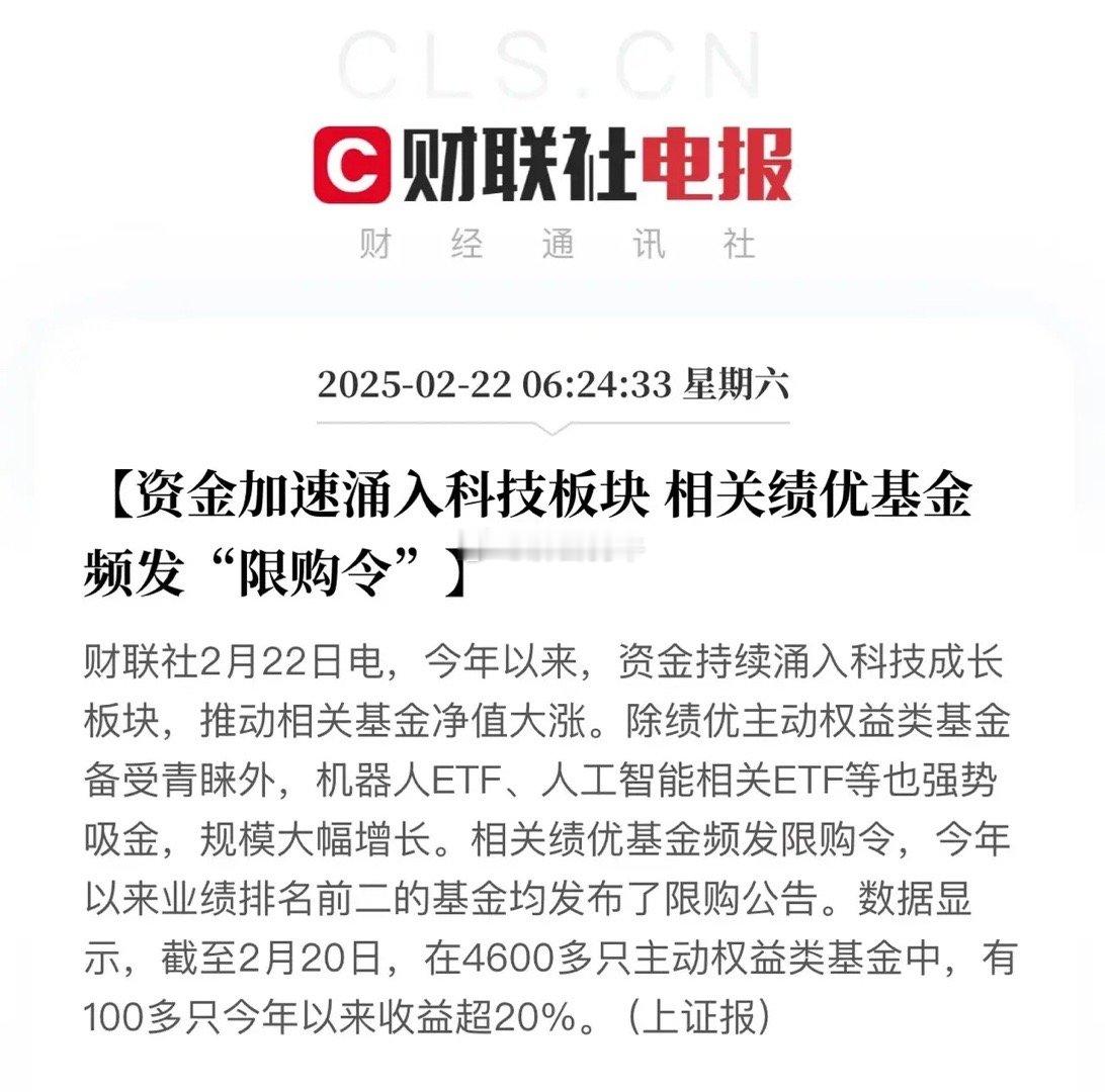 又见基金“限购令”！科技基金火到限购。这一幕在2020-2021消费医药新能源基