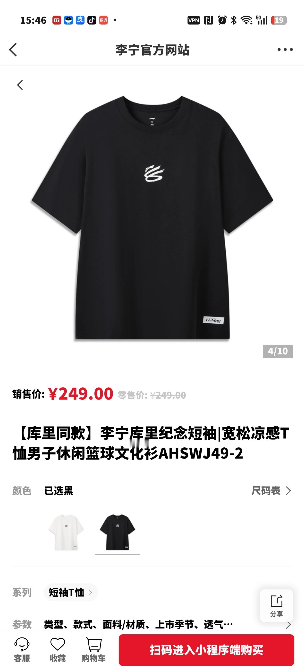 李宁库里纪念短袖 真把自己当轻奢品牌了，你卖便宜点不行吗