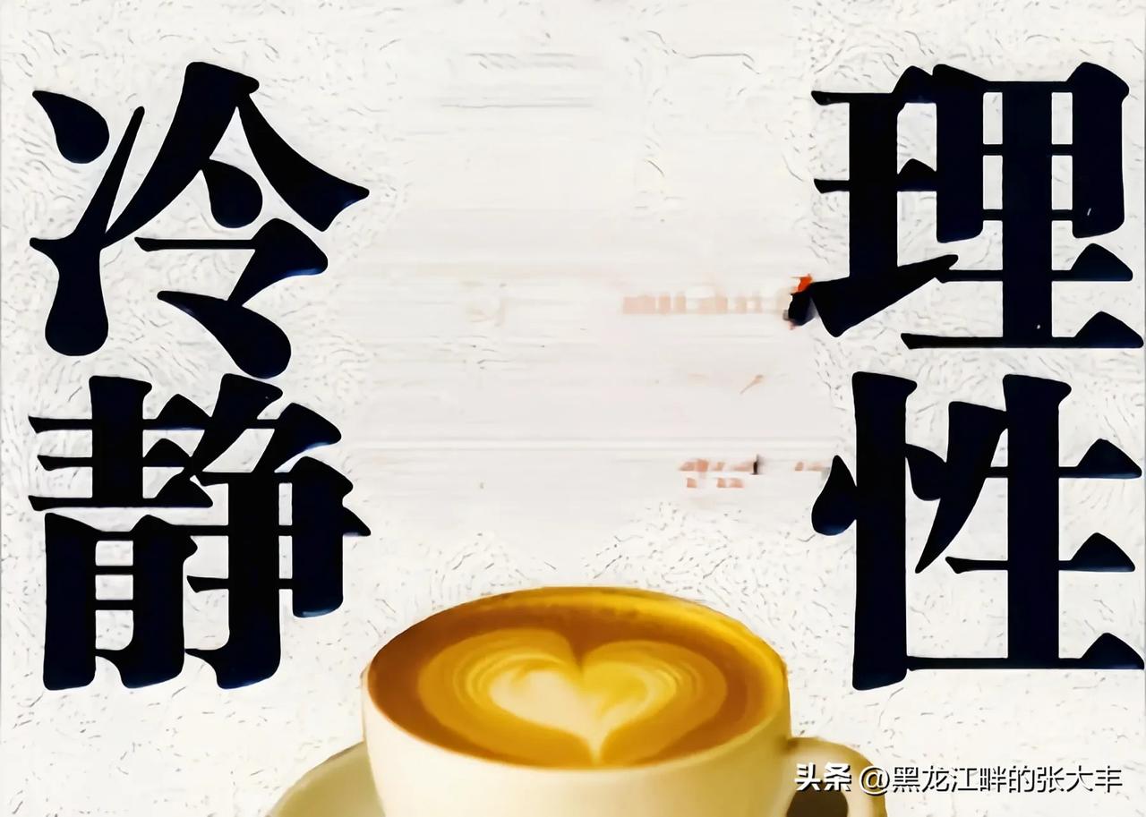理性地看待“李宜雪现象”。

现在，人们对李宜雪议论纷纷 ……

我最近几天，认