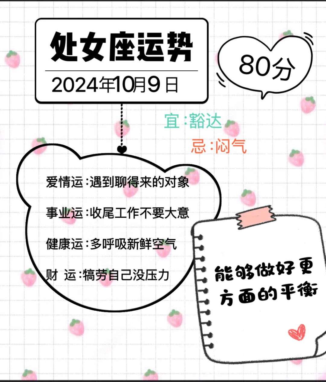 处女座2024年10月9日运势