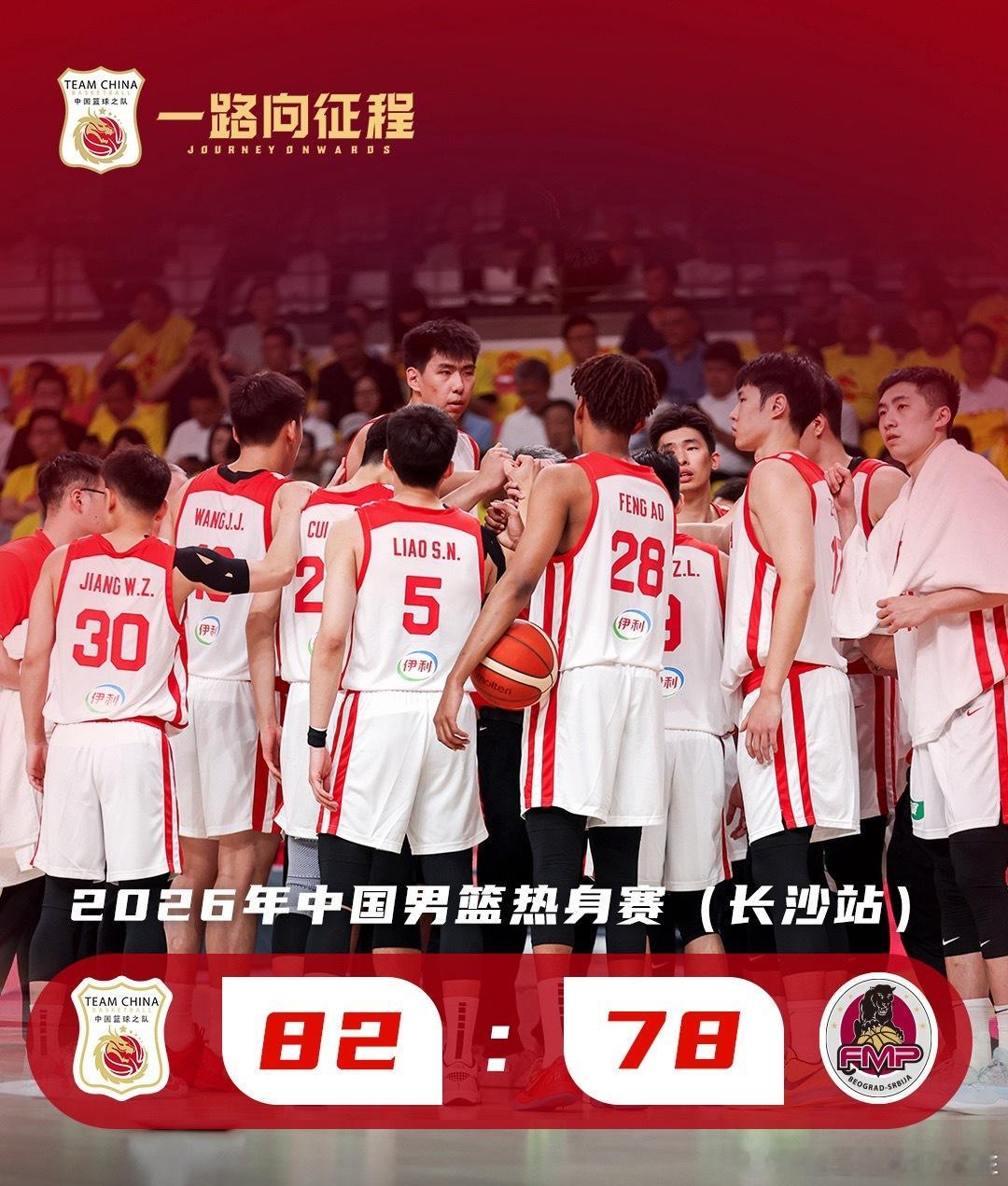 6月3日晚，中国男篮在长沙热身赛首战中以82-78力克塞尔维亚KK FMP俱乐部