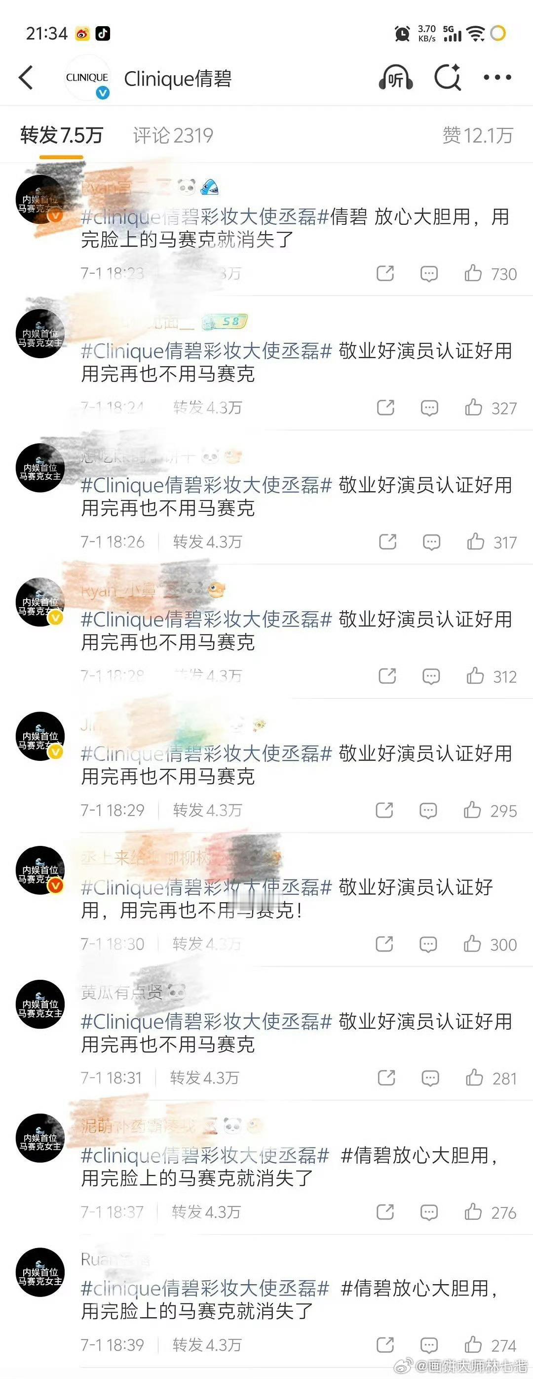 丞磊粉丝在白鹿商务芭妮兰转发区排字，嘲白鹿是马赛克演员 